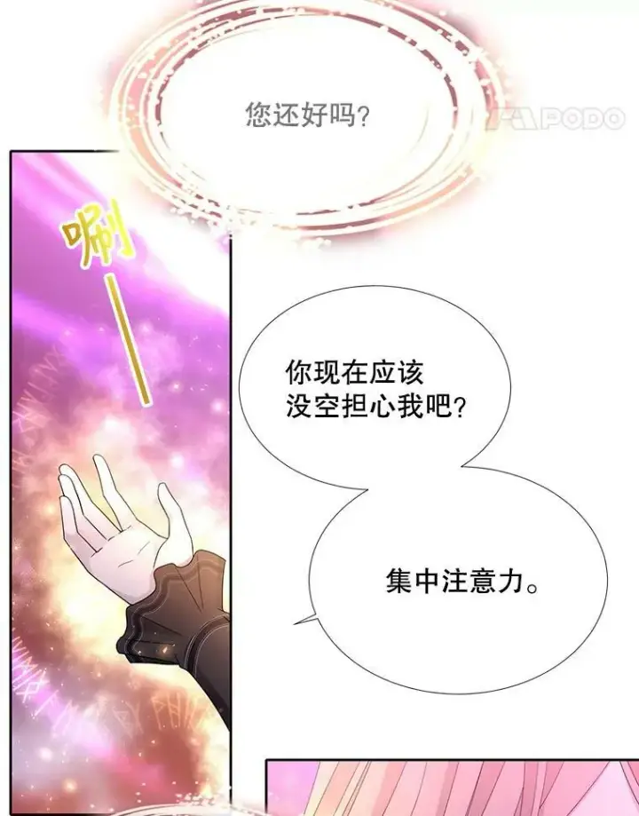 《夏洛特与五门徒》108.告白图15