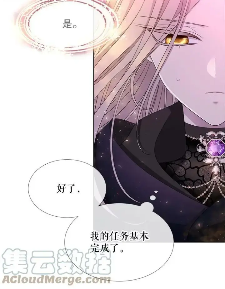 《夏洛特与五门徒》108.告白图16