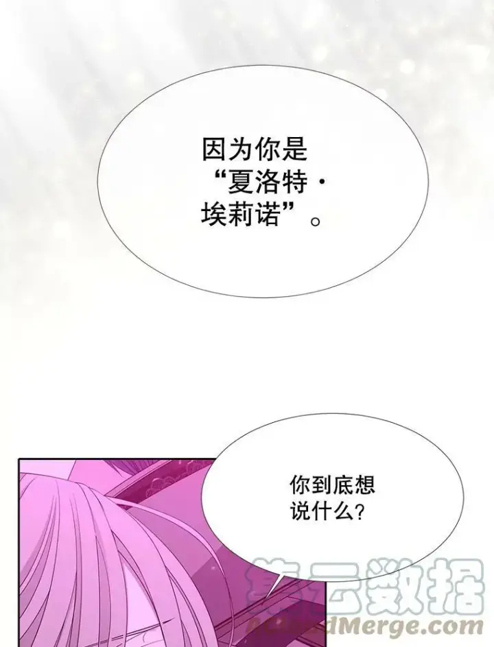 《夏洛特与五门徒》108.告白图37