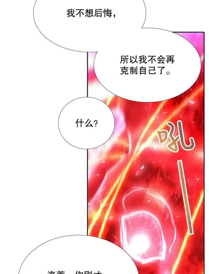 《夏洛特与五门徒》108.告白图39