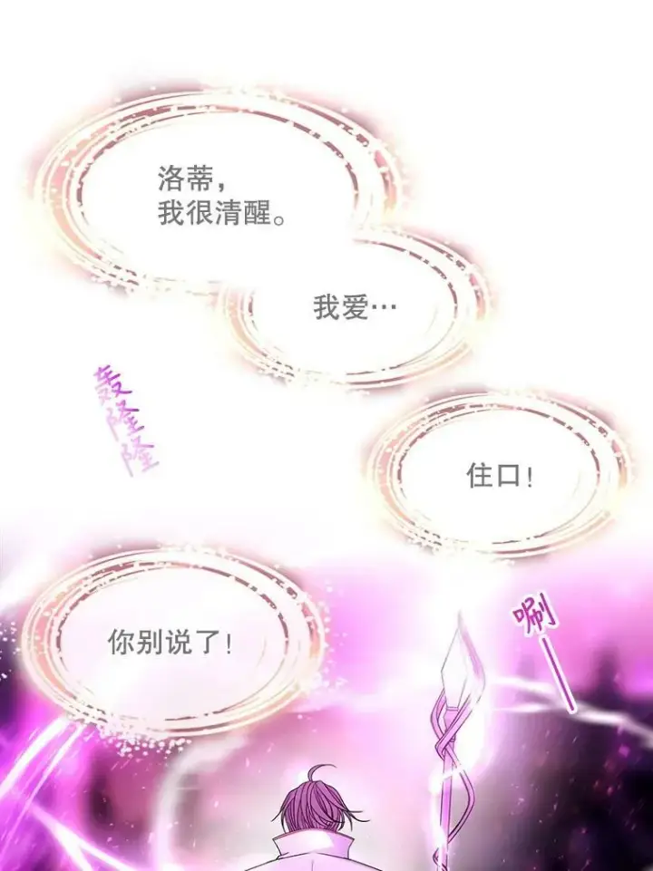 《夏洛特与五门徒》108.告白图60