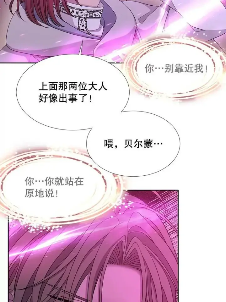 《夏洛特与五门徒》108.告白图62