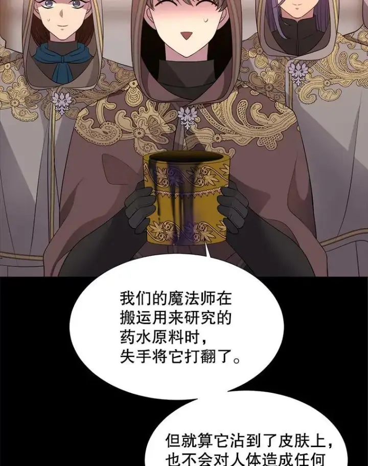 《夏洛特与五门徒》130.身份揭晓图2