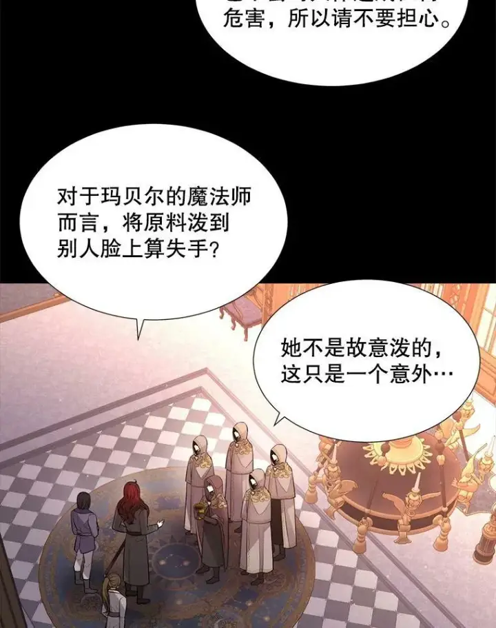 《夏洛特与五门徒》130.身份揭晓图3