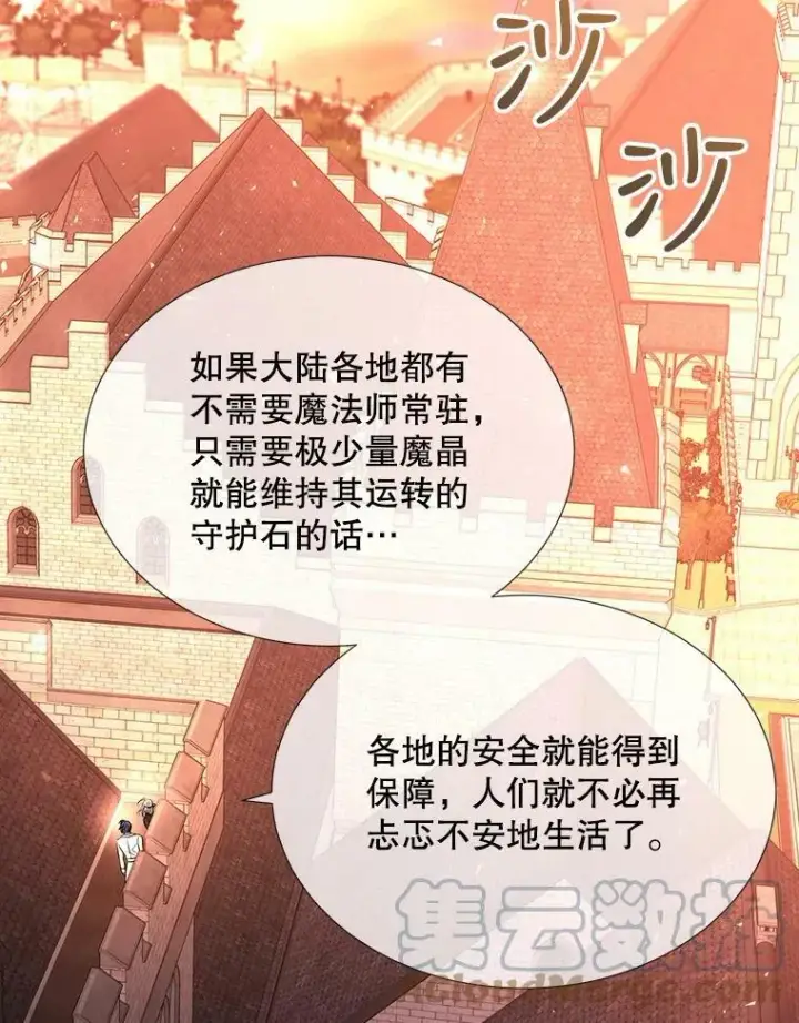 《夏洛特与五门徒》135.守护世界和平图79