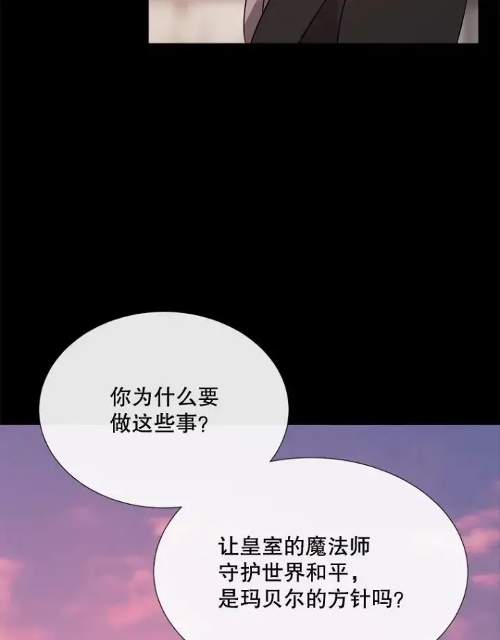 《夏洛特与五门徒》135.守护世界和平图86