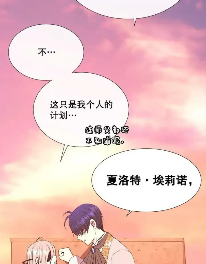 《夏洛特与五门徒》135.守护世界和平图87