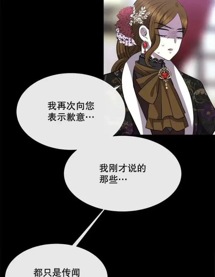 《夏洛特与五门徒》137.误会图5