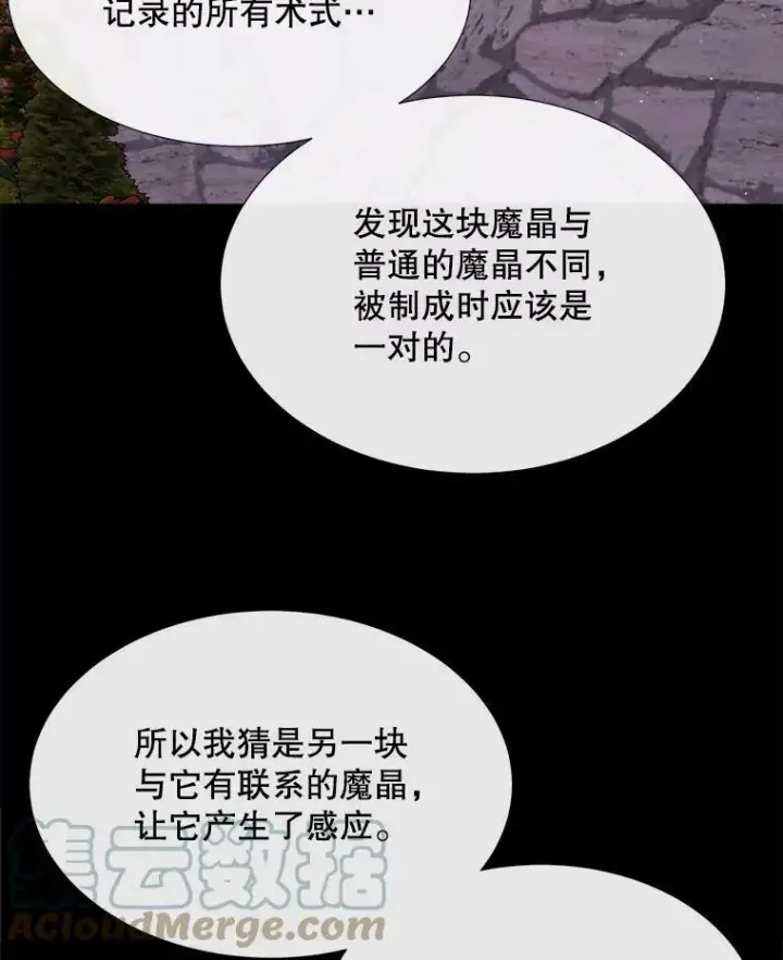 《夏洛特与五门徒》137.误会图76
