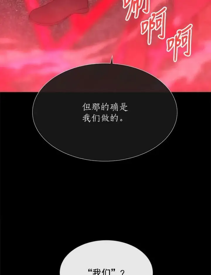 《夏洛特与五门徒》141.引诱的目的图33