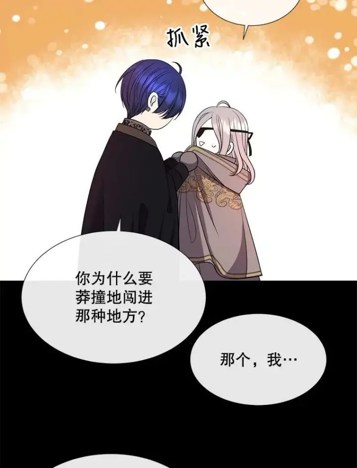 《夏洛特与五门徒》141.引诱的目的图83