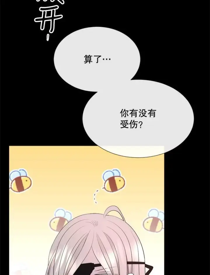 《夏洛特与五门徒》141.引诱的目的图87