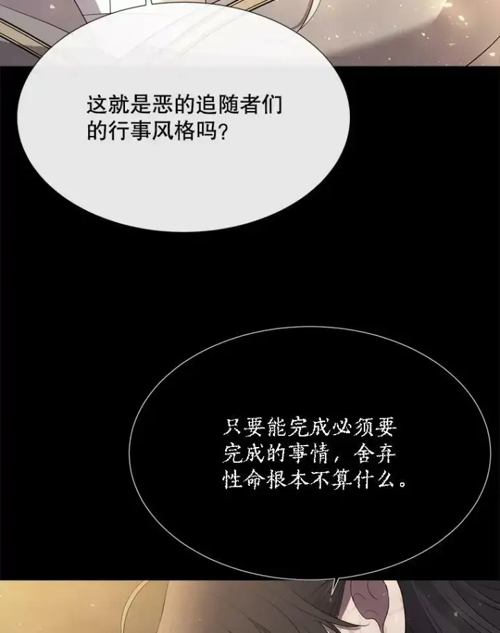 《夏洛特与五门徒》143.会议图23