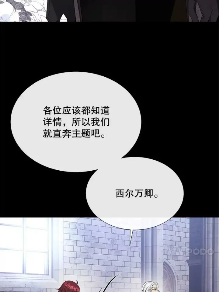 《夏洛特与五门徒》143.会议图60