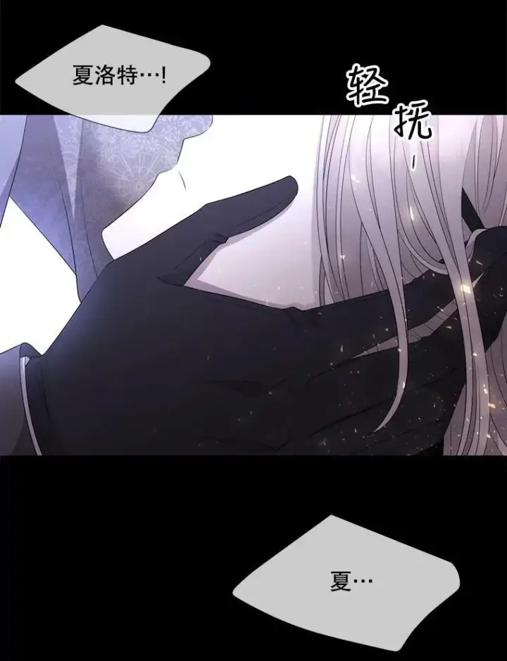 《夏洛特与五门徒》144.惊醒图48