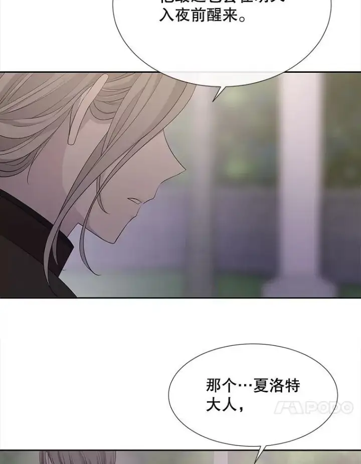 《夏洛特与五门徒》144.惊醒图65