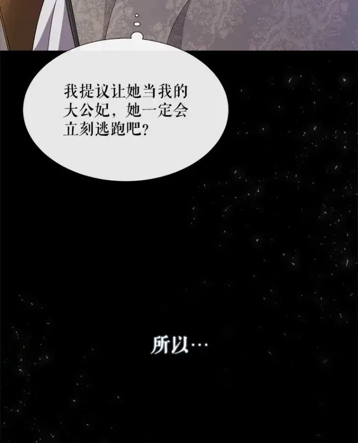 《夏洛特与五门徒》144.惊醒图8