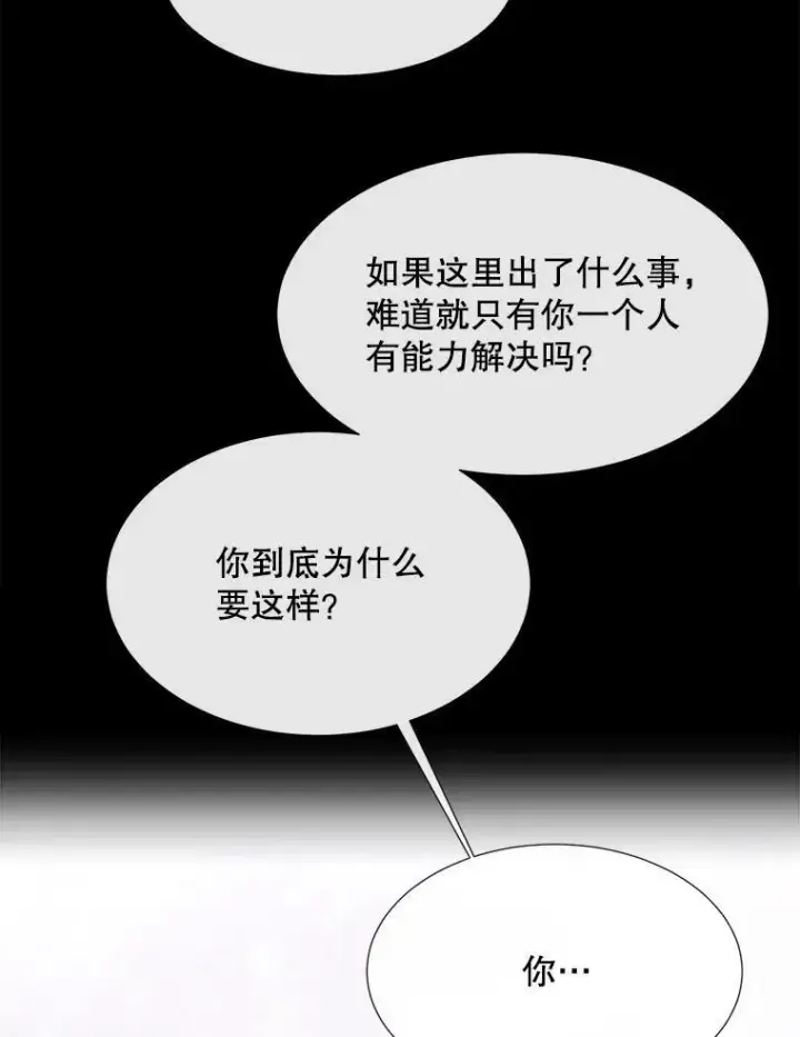 《夏洛特与五门徒》146.试探图32
