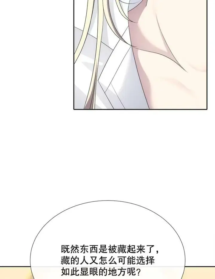 《夏洛特与五门徒》147.发现端倪图20