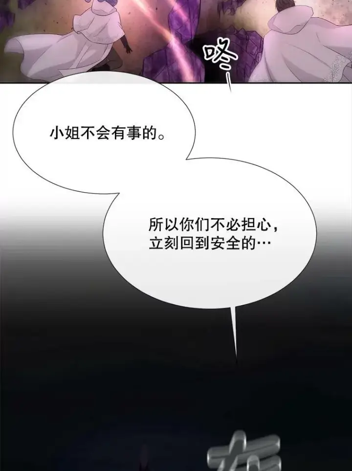 《夏洛特与五门徒》149.模仿灾难之日图6