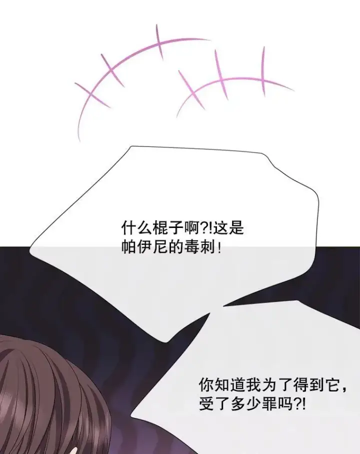 《夏洛特与五门徒》151.可怕的东西图12