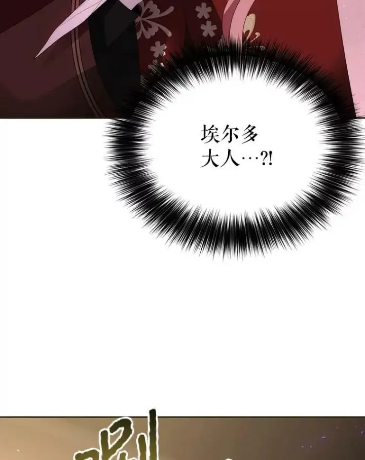 《夏洛特与五门徒》151.可怕的东西图6