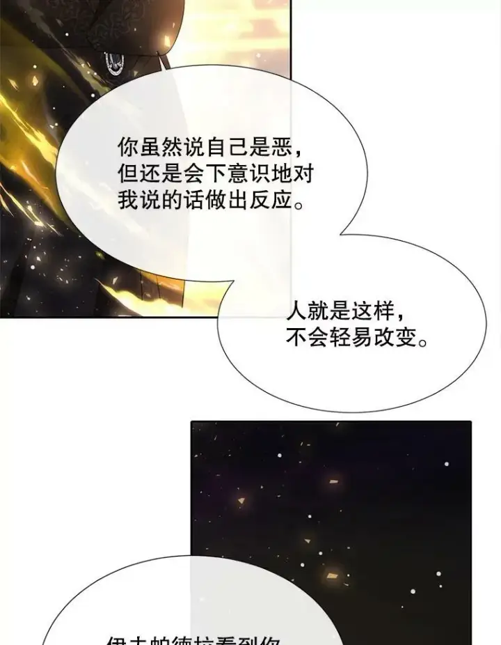 《夏洛特与五门徒》152.不变的灵魂图27