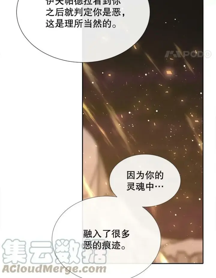 《夏洛特与五门徒》152.不变的灵魂图28