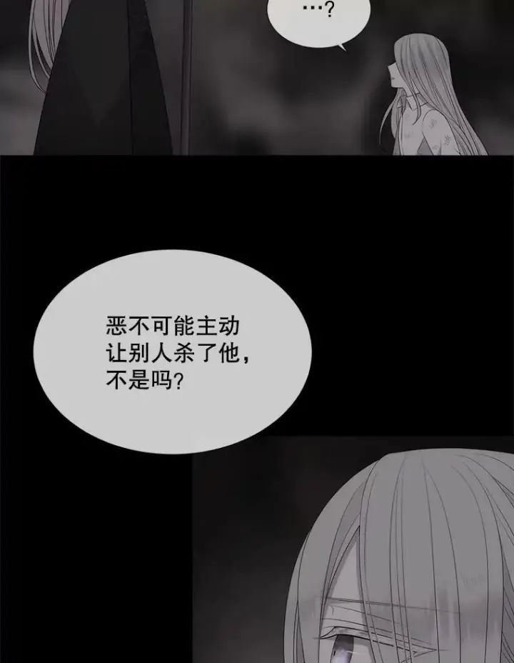 《夏洛特与五门徒》152.不变的灵魂图39