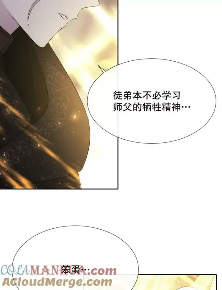 《夏洛特与五门徒》154.不祥的诅咒图49