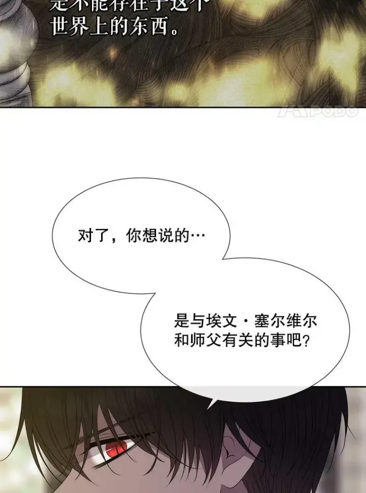 《夏洛特与五门徒》155.夏洛特的心意图94