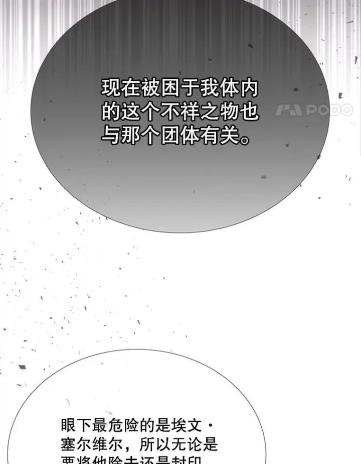 《夏洛特与五门徒》158.选择图48
