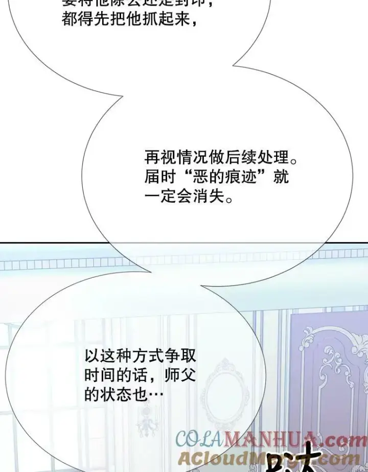 《夏洛特与五门徒》158.选择图49