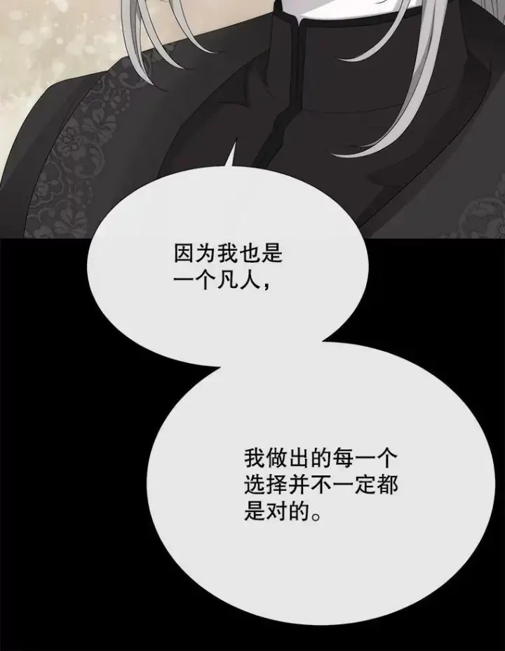 《夏洛特与五门徒》158.选择图72