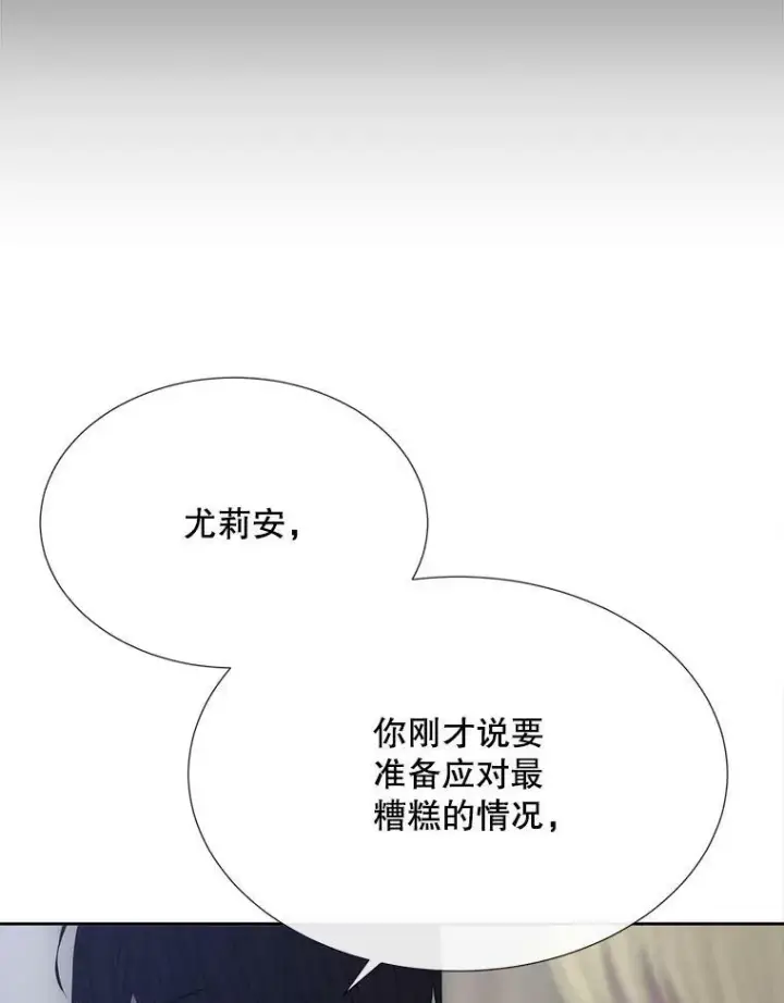 《夏洛特与五门徒》158.选择图76