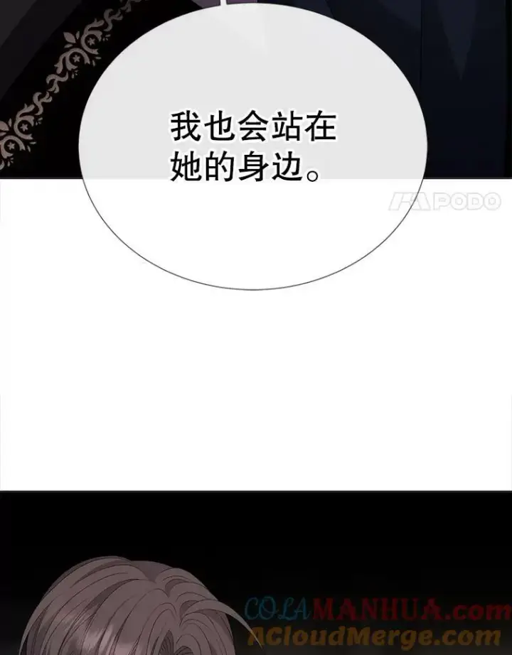 《夏洛特与五门徒》159.不爱惜自己图4