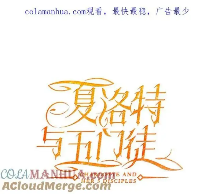 《夏洛特与五门徒》159.不爱惜自己图92