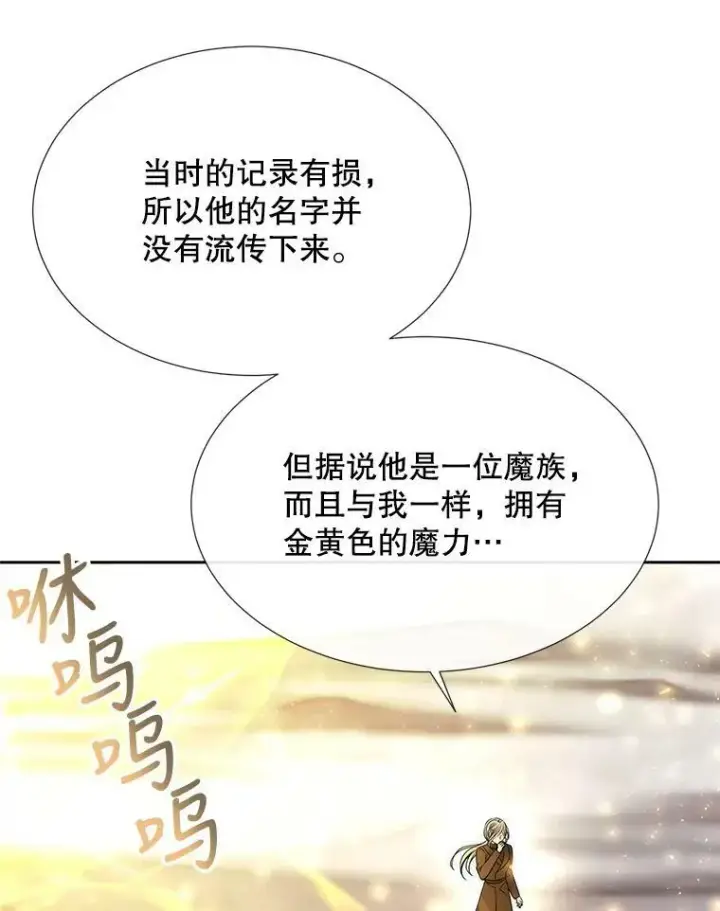 《夏洛特与五门徒》160.他的前世图17