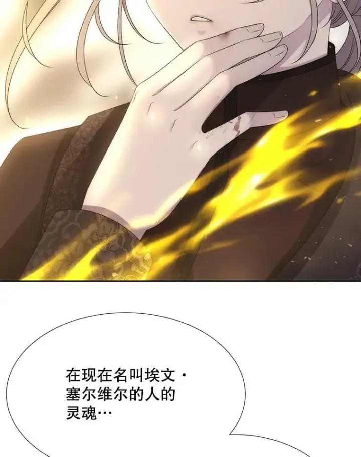 《夏洛特与五门徒》160.他的前世图20
