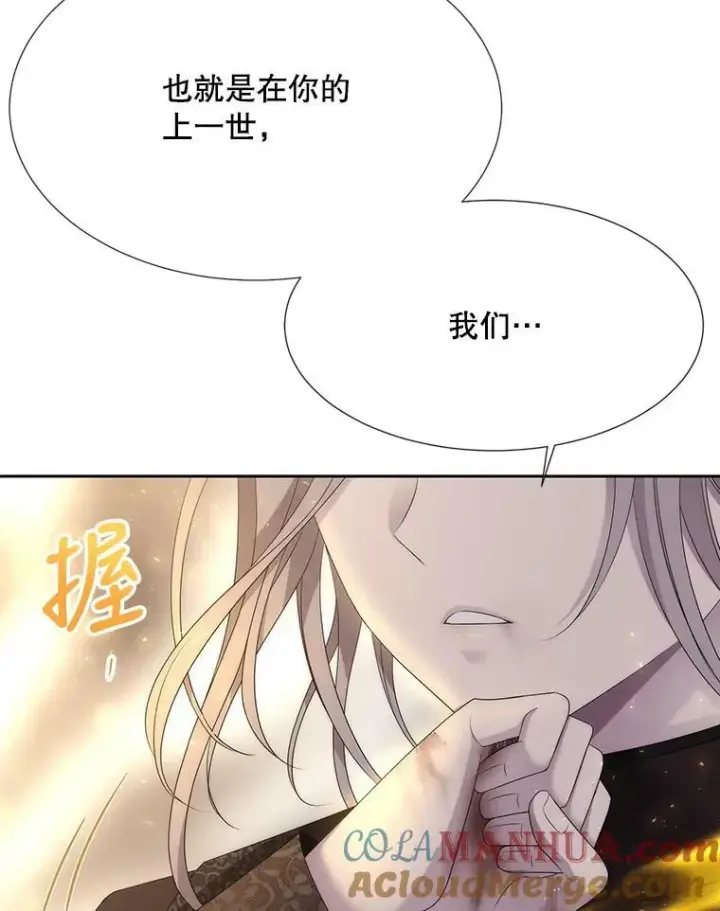 《夏洛特与五门徒》160.他的前世图22