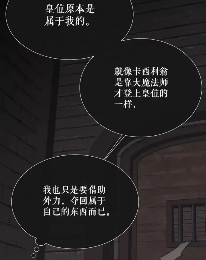《夏洛特与五门徒》160.他的前世图80