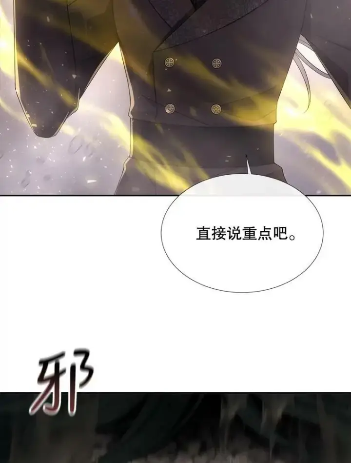 《夏洛特与五门徒》161.祭品图30