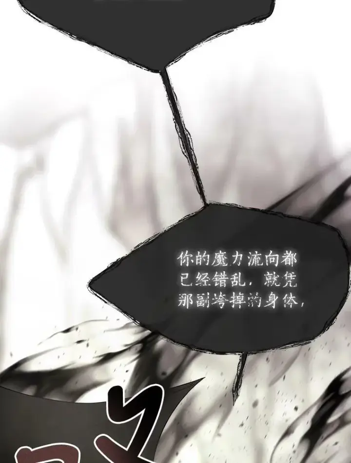 《夏洛特与五门徒》161.祭品图35