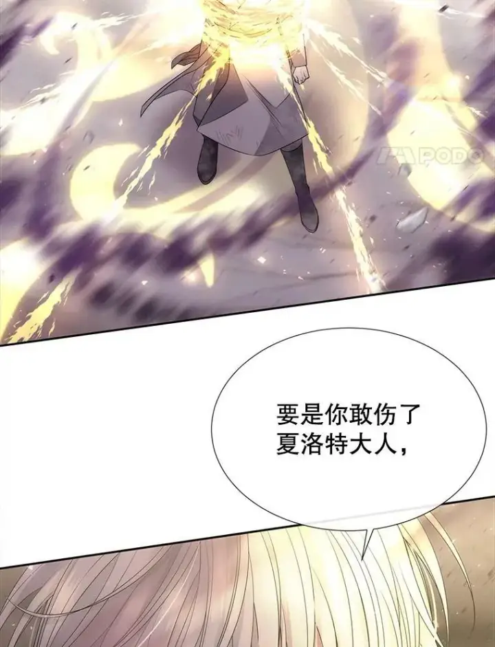 《夏洛特与五门徒》161.祭品图4