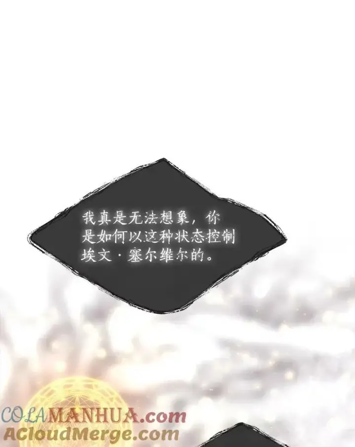 《夏洛特与五门徒》161.祭品图41