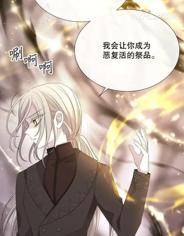 《夏洛特与五门徒》161.祭品图74