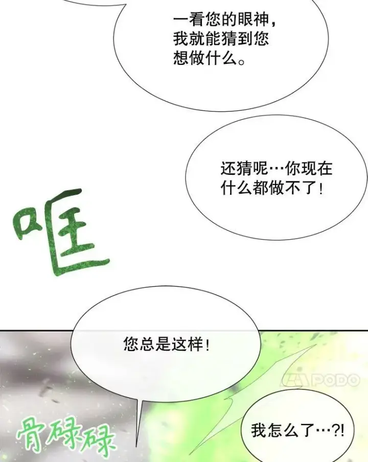 《夏洛特与五门徒》163.不正常图68