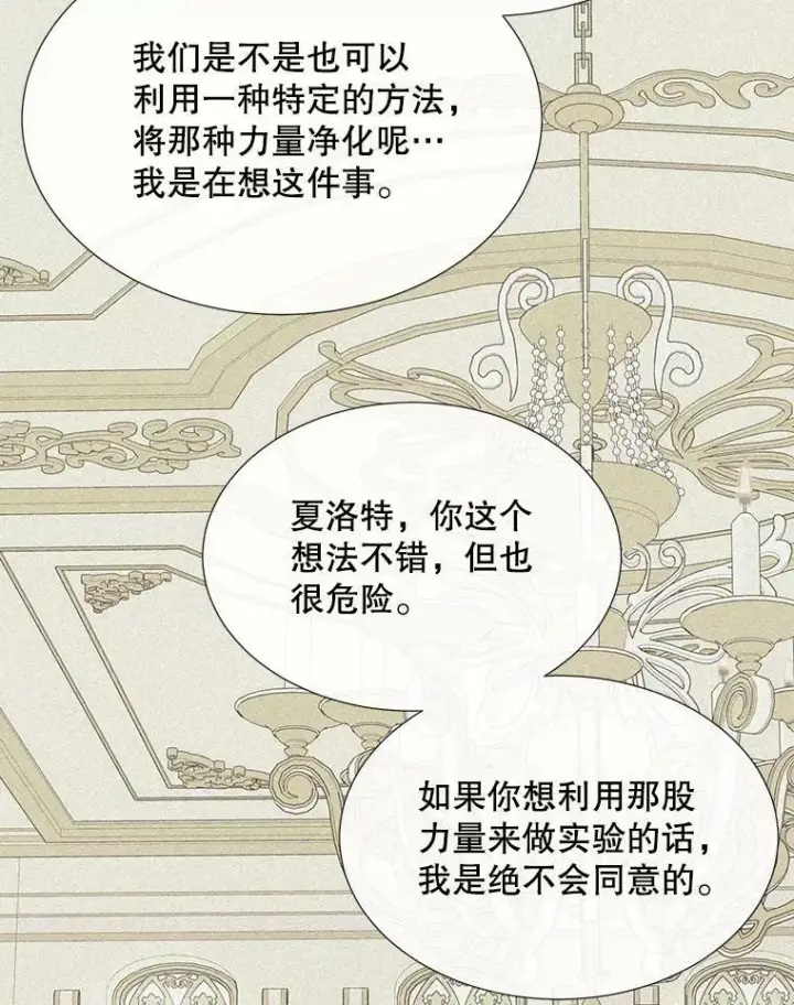 《夏洛特与五门徒》163.不正常图83
