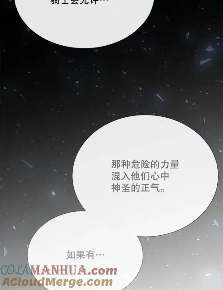《夏洛特与五门徒》163.不正常图91