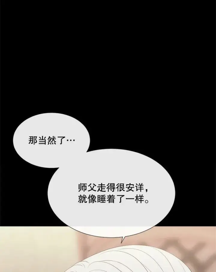 《夏洛特与五门徒》164.不要比我先死图23